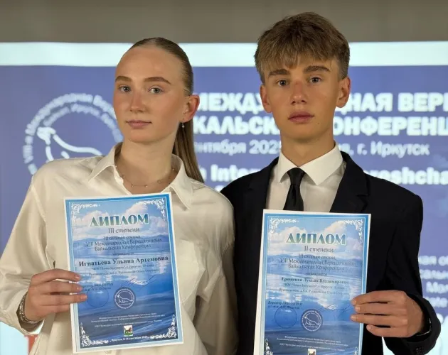11-классники «Точки будущего» стали лауреатами Международной конференции в Иркутске